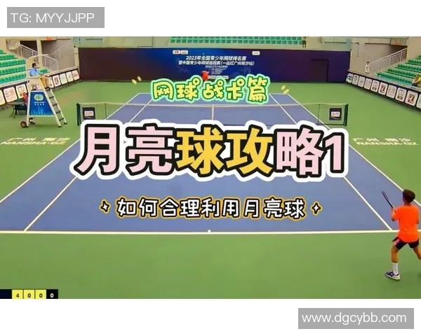 广州网球队技术提升之路：聚焦网球训练与战术创新探讨