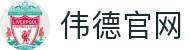 bevictor伟德官网-韦德官方网站